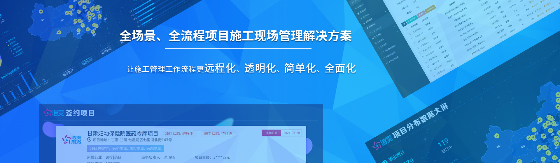  浩爽制冷提供全場(chǎng)景、全流程項(xiàng)目冷庫(kù)安裝施工現(xiàn)場(chǎng)管理解決方案